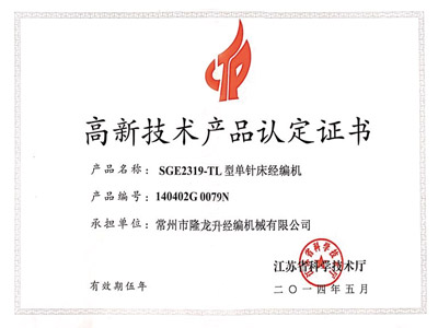 高新技術(shù)產(chǎn)品認定證書(shū)