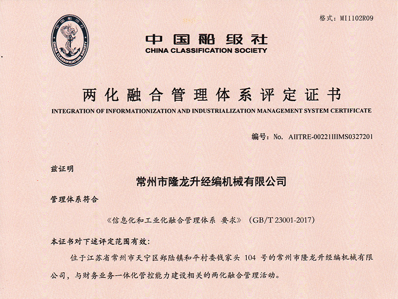 中國船級社 兩化整合管理體系
