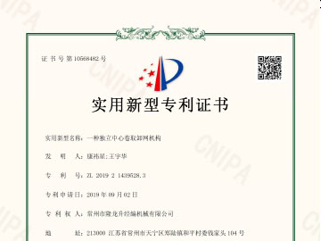 一種獨立中心卷取卸網(wǎng)機構