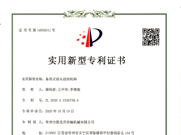 備用式盤(pán)頭送經(jīng)機構