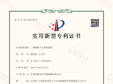 一種隨機中心卷取裝置