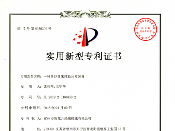 一種導紗針床輔助回復裝置