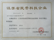 江蘇省民營(yíng)科技企業(yè)